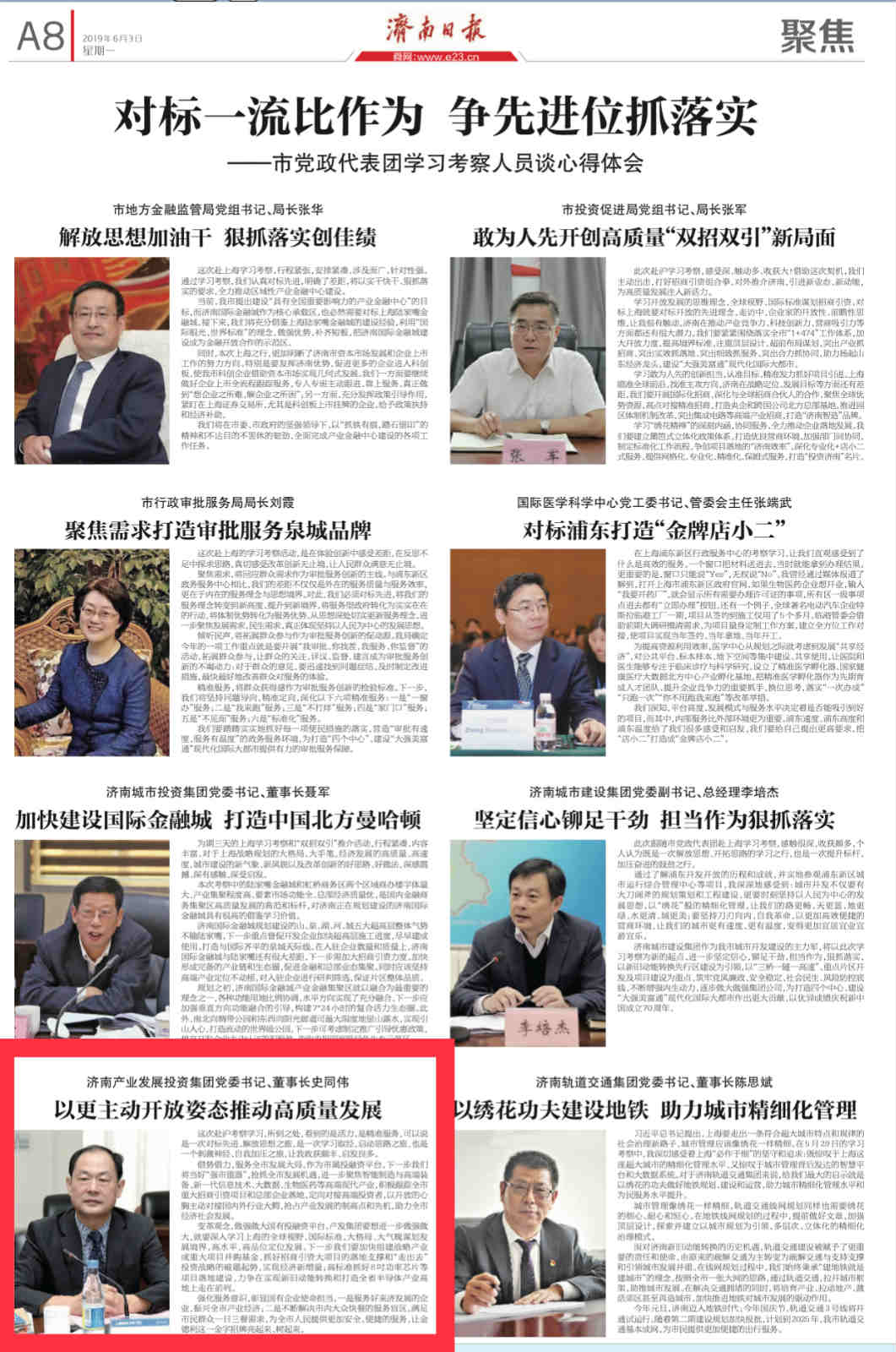以更加主動開放姿態(tài)推動企業(yè)高質(zhì)量發(fā)展——集團黨委書記、董事長史同偉赴滬學(xué)習(xí)考察感想