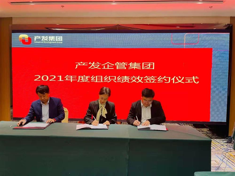 產(chǎn)發(fā)企管集團(tuán)召開2021年度工作會(huì)議 暨“改革、創(chuàng)新、發(fā)展”主題沙龍