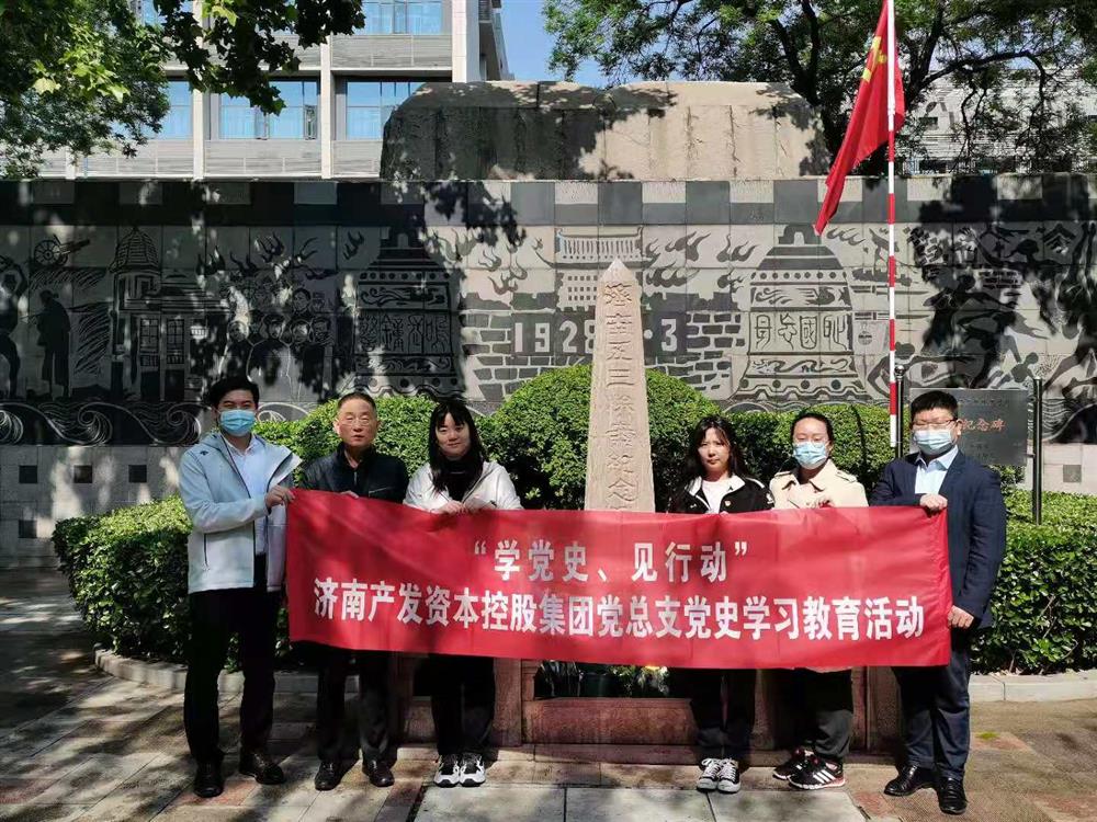 資本集團(tuán)黨總支組織五一勞動(dòng)節(jié) “學(xué)黨史、見(jiàn)行動(dòng)”主題黨日活動(dòng)