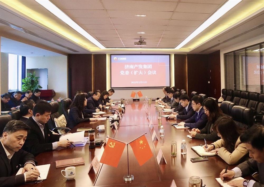 濟南產(chǎn)發(fā)集團召開黨委（擴大）會議傳達貫徹省、市工作動員大會精神及中央、省、市紀(jì)委全會精神