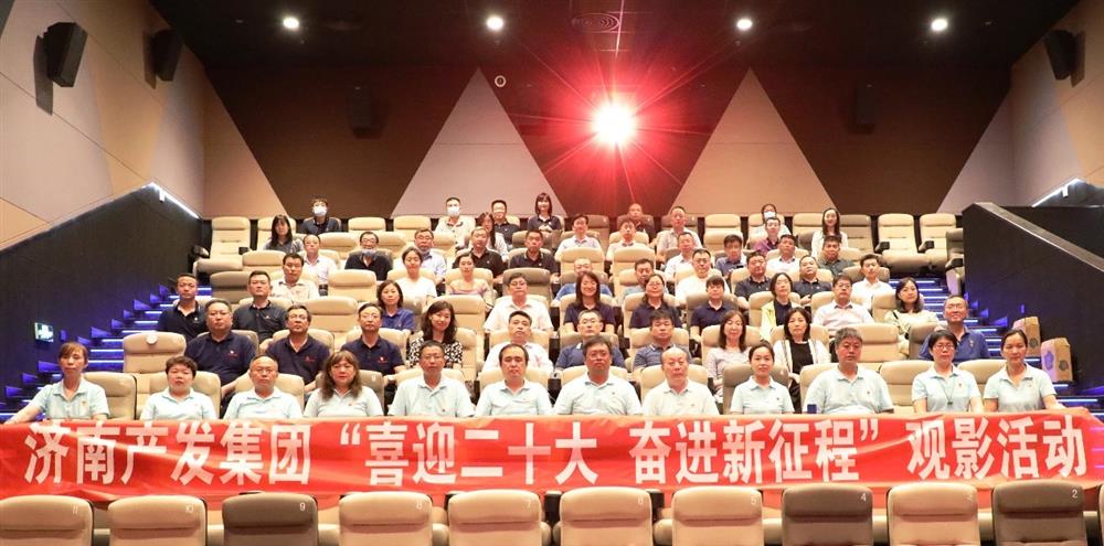 用電影課堂汲取奮進(jìn)力量！濟(jì)南產(chǎn)發(fā)集團(tuán)開展主題教育活動(dòng)